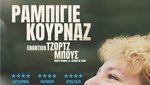 Ραμπιγιέ Κουρνάζ Εναντίον Τζορτζ Μπους