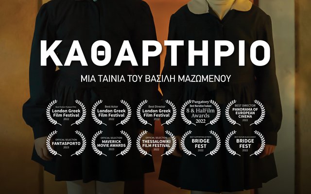 Καθαρτήριο