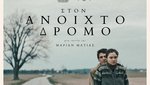 Στον Ανοιχτό Δρόμο
