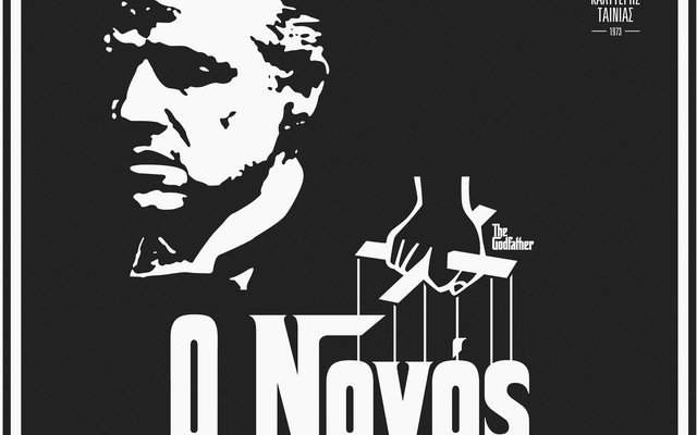 Ο Νονός