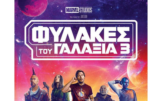 Oι Φύλακες του Γαλαξία 3