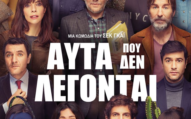 Αυτά που δεν Λέγονται