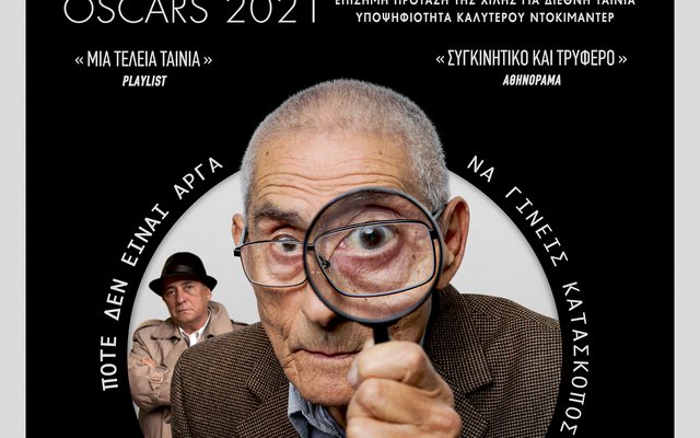 Μυστικός Πράκτορας