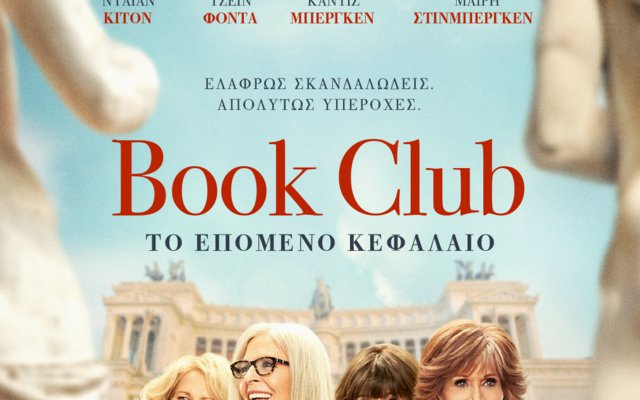 Book Club: Το Eπόμενο Κεφάλαιο