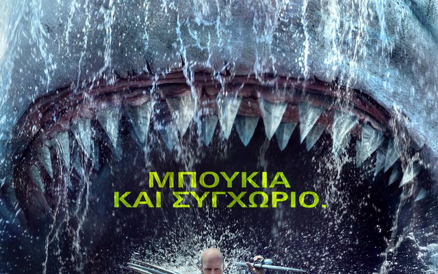 Meg 2: H Τάφρος