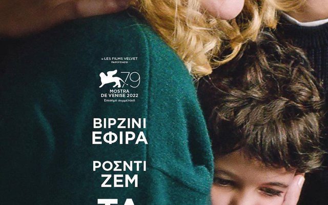 Τα Παιδιά των Άλλων