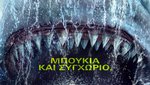 Meg 2: H Τάφρος