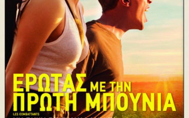 Έρωτας με την Πρώτη Μπουνιά