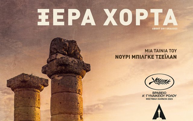 Ξερά Χόρτα
