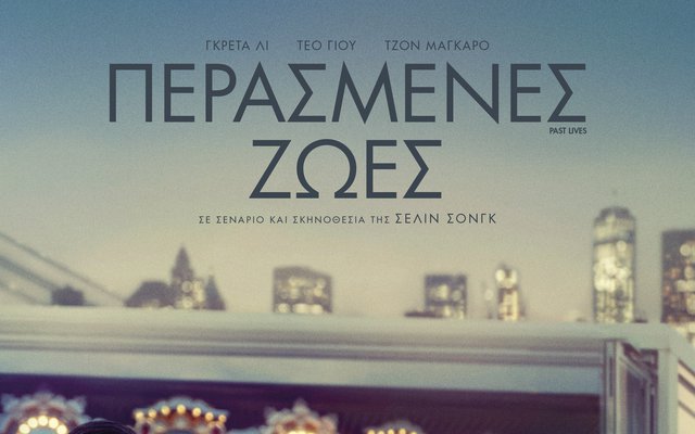 Περασμένες Ζωές