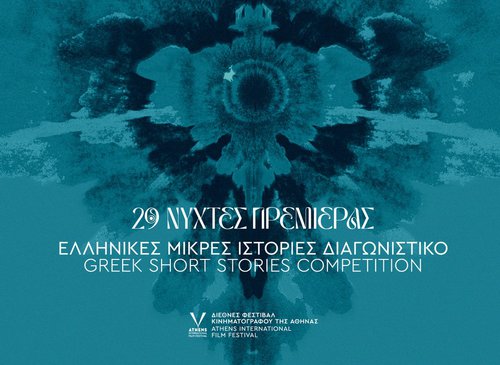 Greek Short Stories Competition Awards