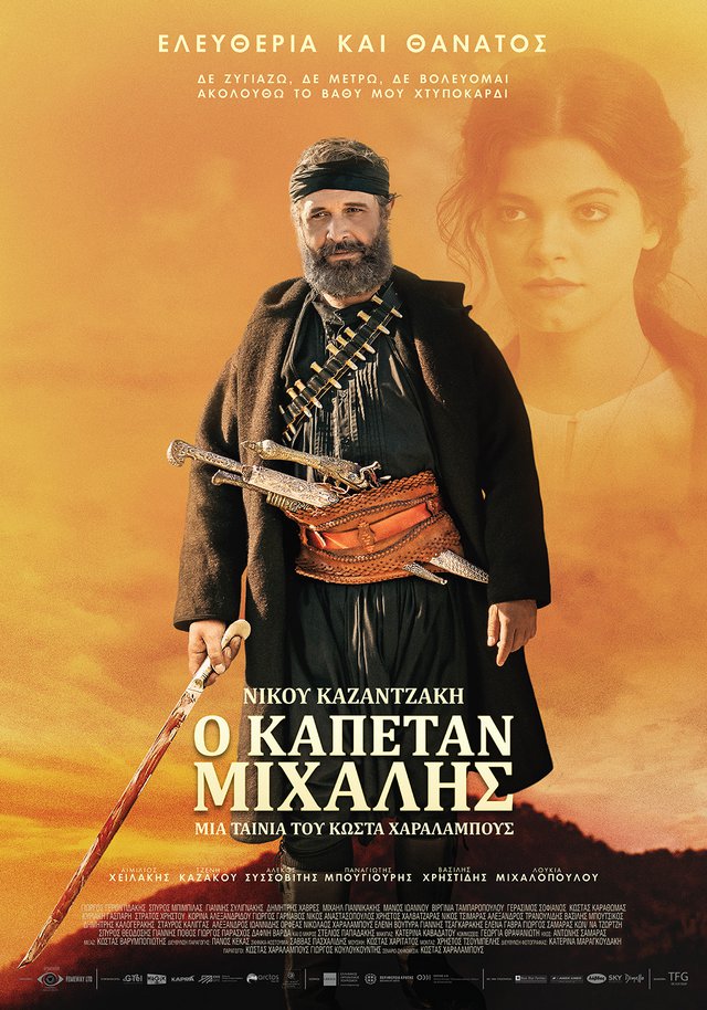 Τελικό τρέιλερ και αφίσα για το «Καπετάν Μιχάλης» με πρωταγωνιστή τον Αιμίλιο Χειλάκη