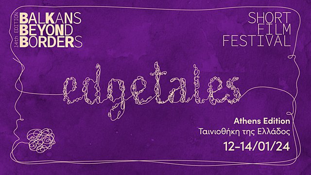 Save the date! Η αθηναϊκή έκδοση του 14ου Διαβαλκανικού Φεστιβάλ ταινιών μικρού μήκους Balkans Beyond Borders πλησιάζει