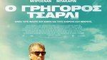 Ο Γρήγορος Τσάρλι 