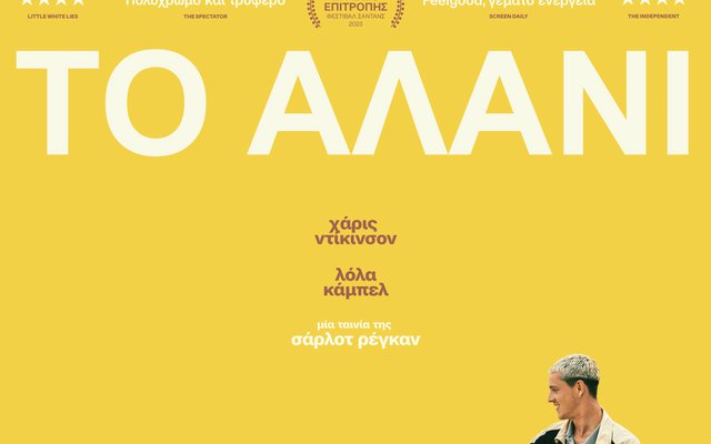 To Αλάνι