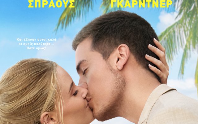 Γαμήλια Καταστροφή