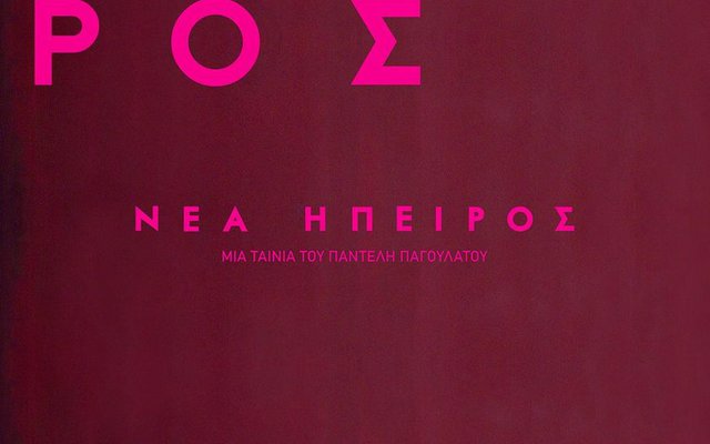 Νέα Ήπειρος