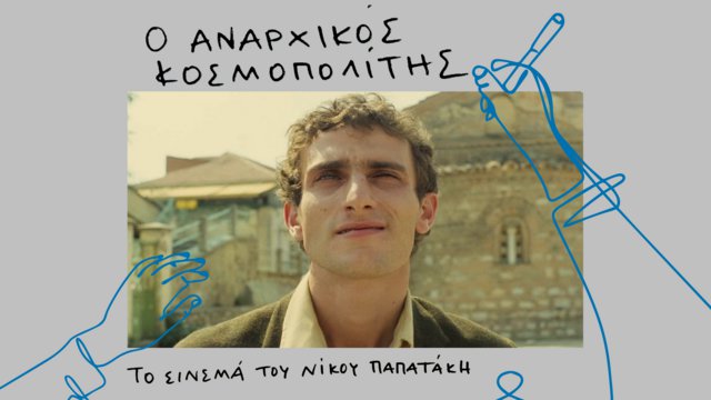 Το σινεμά του Νίκου Παπατάκη στο Cinobo!