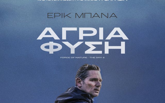 Άγρια Φύση