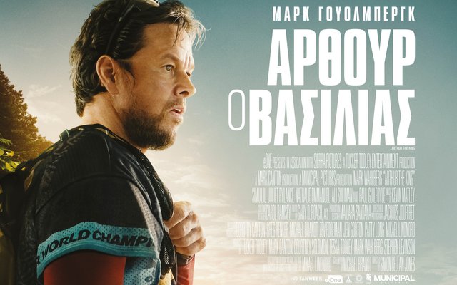 Άρθουρ ο Βασιλιάς