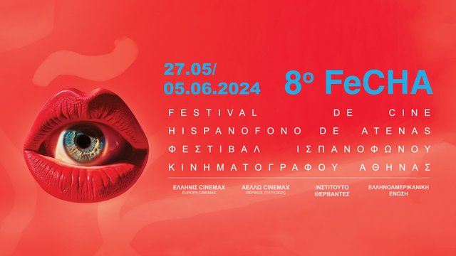 Πρώτες πληροφορίες για το 8ο Φεστιβάλ Ισπανόφωνου Κινηματογράφου Αθήνας - FeCHA!