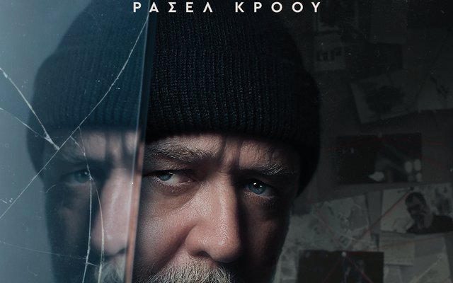 Κρυμμένα Μυστικά