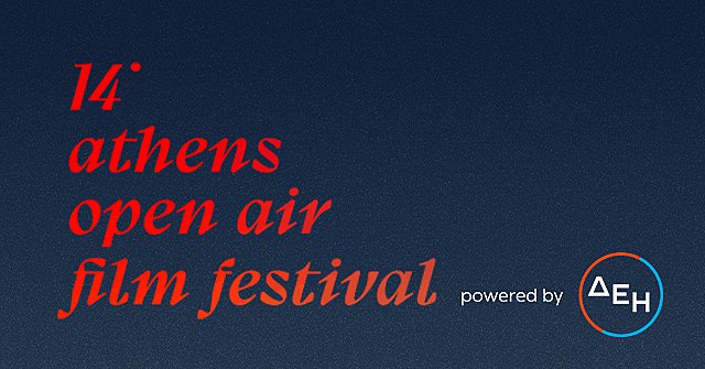 To Athens Open Air Film Festival ανακοινώνει τη στρατηγική του συνεργασία με τη ΔΕΗ και παρουσιάζει την αφίσα του 