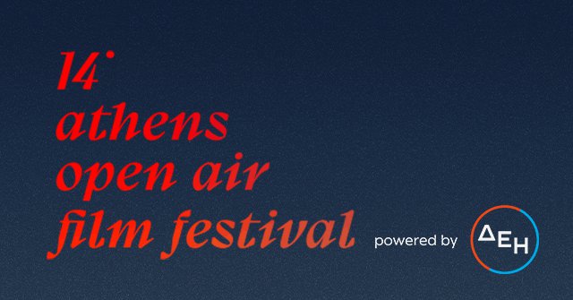 To Athens Open Air Film Festival ανακοινώνει τη στρατηγική του συνεργασία με τη ΔΕΗ και παρουσιάζει την αφίσα του 