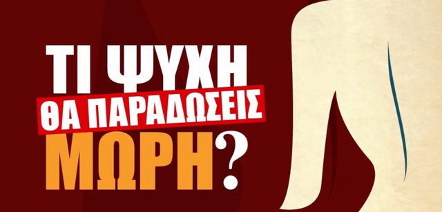 Έλα, δεν το πιστεύω! Ανακοινώθηκε η πρωταγωνιστική τετράδα του «Τι Ψυχή θα παραδώσεις Μωρή»