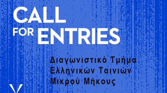 30th Athens International Film Festival: Extended deadline for the Greek Short Stories