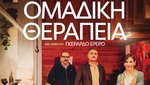 Ομαδική Θεραπεία
