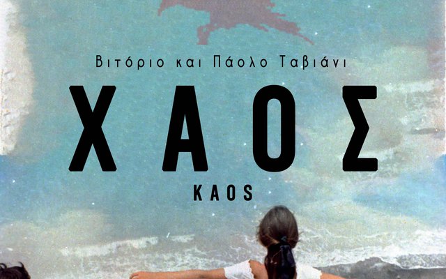 Χάος