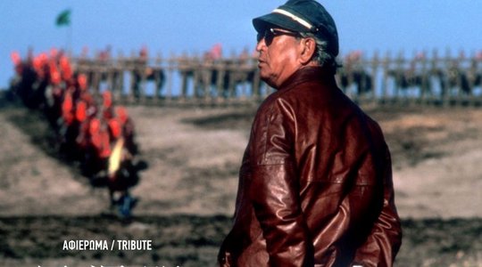 Tribute to Akira Kurosawa at the 30th Athens International Film Festival