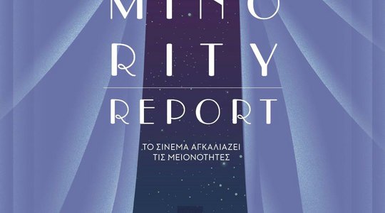 Minority Report