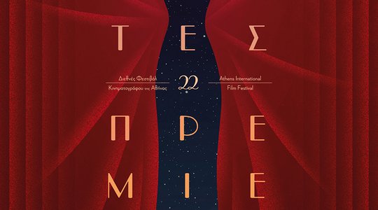 Μουσική & Φιλμ