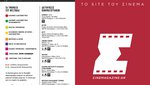 30 Νύχτες Πρεμιέρας! Το ωρολόγιο πρόγραμμα του 30ού Διεθνούς Φεστιβάλ Κινηματογράφου της Αθήνας Νύχτες Πρεμιέρας