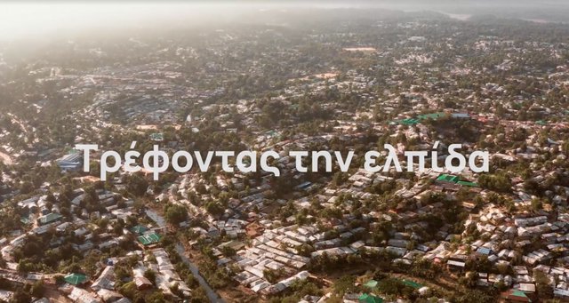 «Τρέφοντας την Ελπίδα»: Προβολή και ανοιχτή συζήτηση για την επισιτιστική ανασφάλεια στις Νύχτες Πρεμιέρας | Είσοδος ελεύθερη