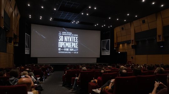 30th Athens International Film Festival: Photo Album of Thursday, October 10 and Friday, October 11, 2024 (Day #8 & #9)