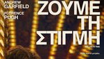 Ζούμε τη Στιγμή
