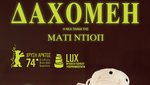 Δαχομέη