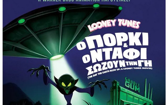 Looney Tunes: Ο Πόρκι και ο Ντάφι σώζουν τη Γη