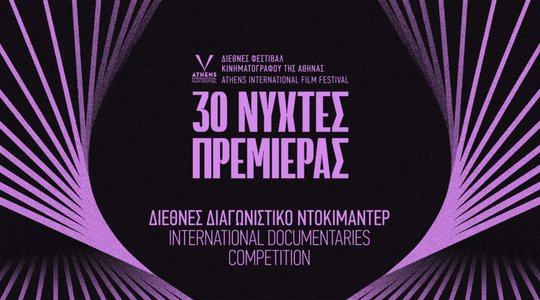 30th Athens International Film Festival: International Documentaries Competition Awards