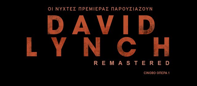 «David Lynch Remastered»: Οι Νύχτες Πρεμιέρας παρουσιάζουν τις καλύτερες ταινίες του σκηνοθέτη όπως δεν τις έχετε ξαναδεί