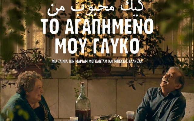 Το Αγαπημένο μου Γλυκό
