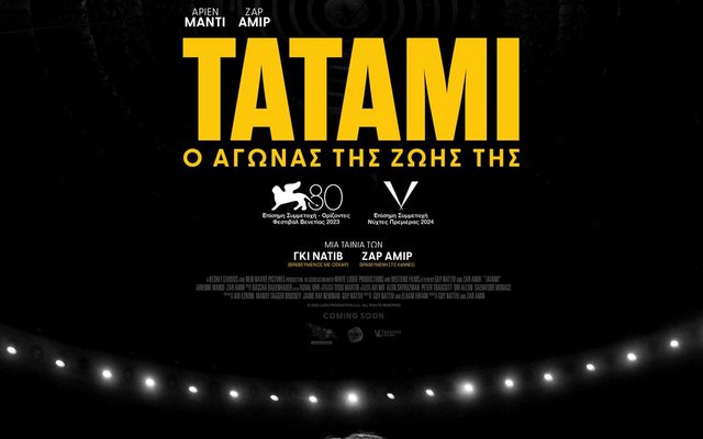 Τατάμι