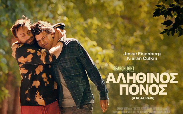 Αληθινός Πόνος