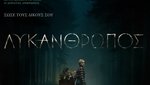 Λυκάνθρωπος
