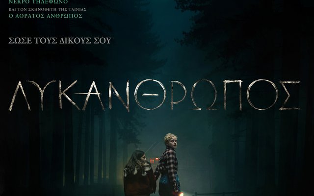 Λυκάνθρωπος
