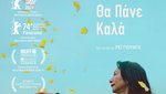 Όλα Θα Πάνε Καλά