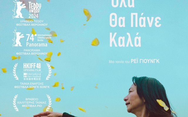 Όλα Θα Πάνε Καλά